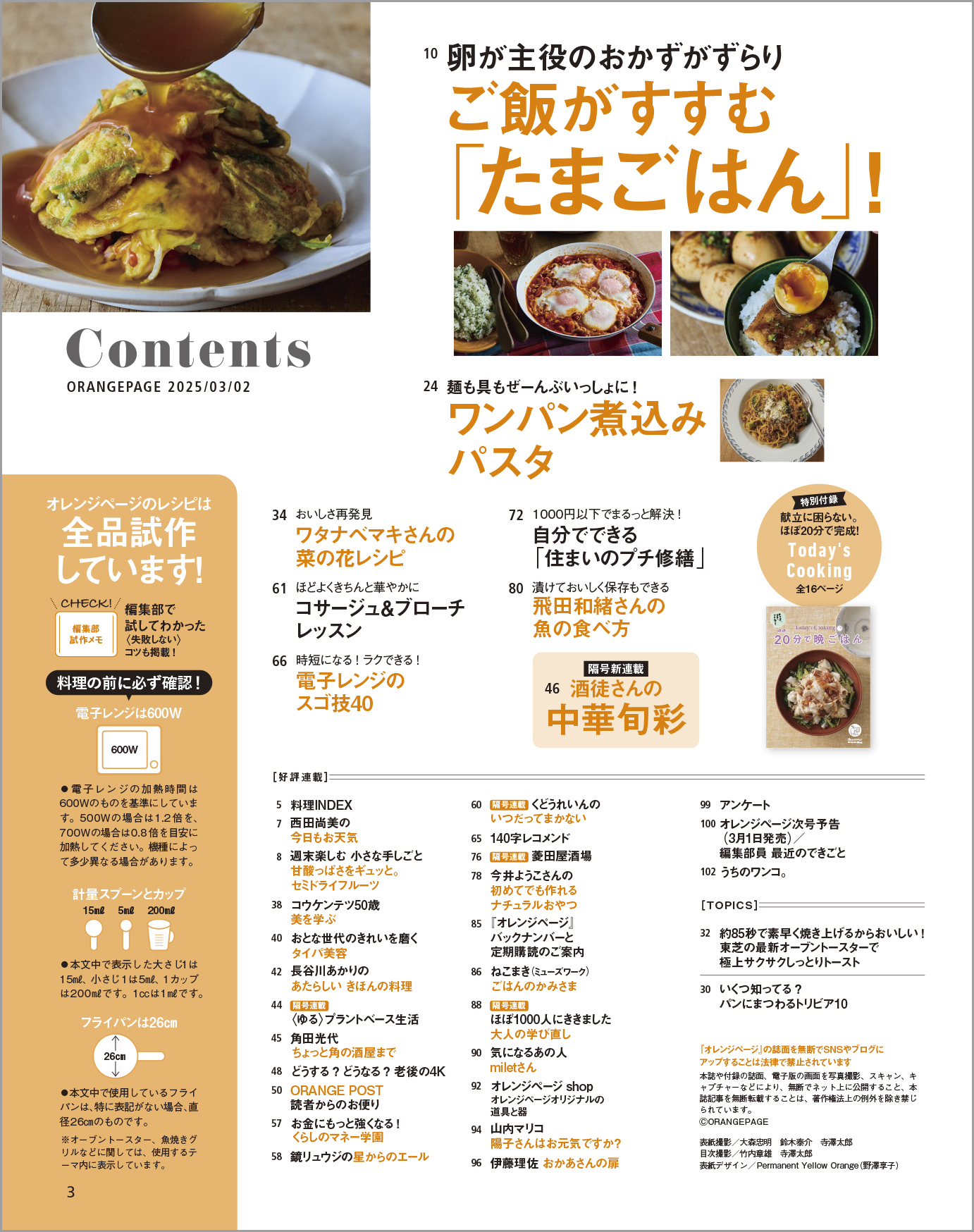 オレンジページ 2025年3月2日号 通販｜セブンネットショッピング