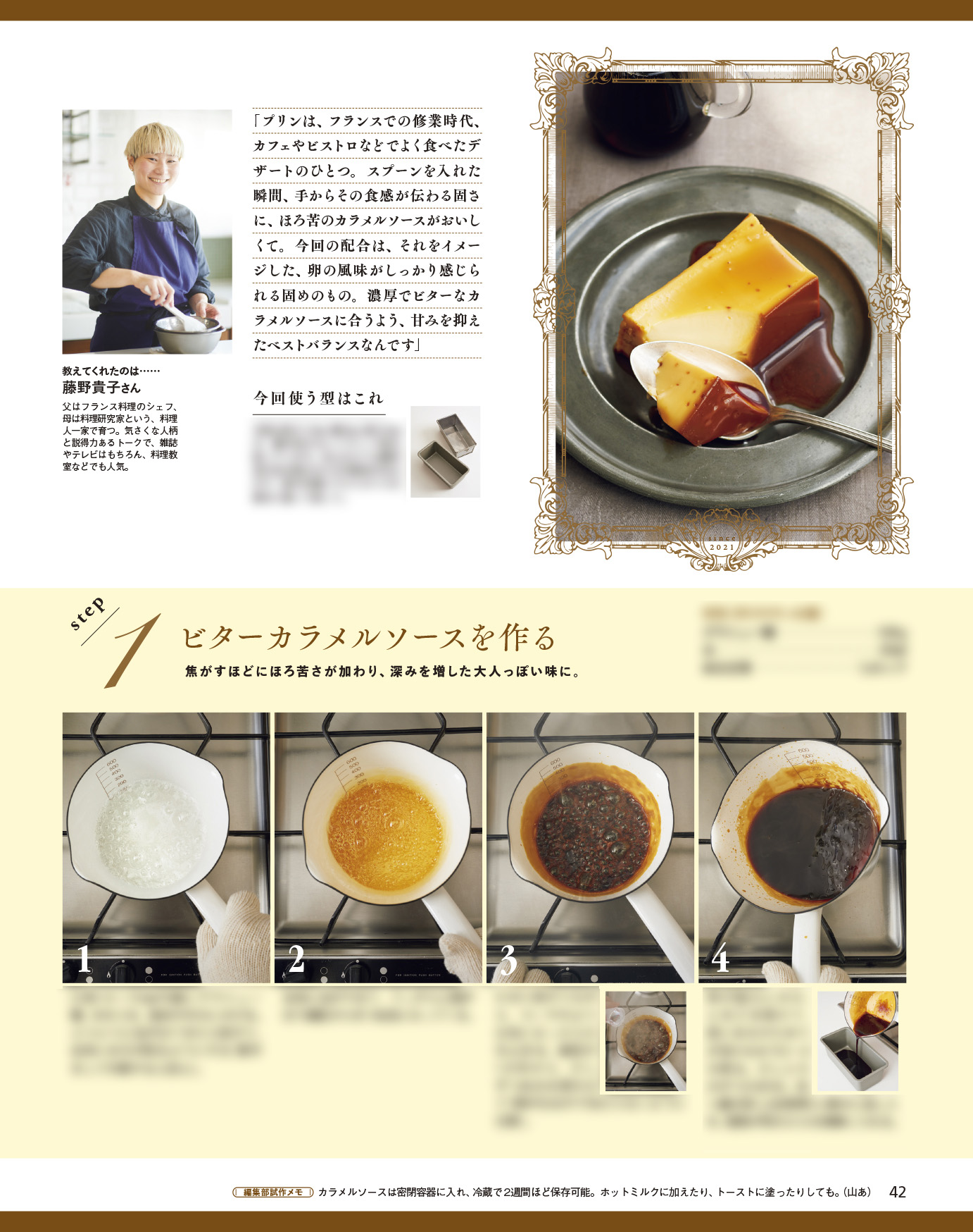 オレンジページ 2025年7月2日号増刊 特別付録：紀ノ国屋の