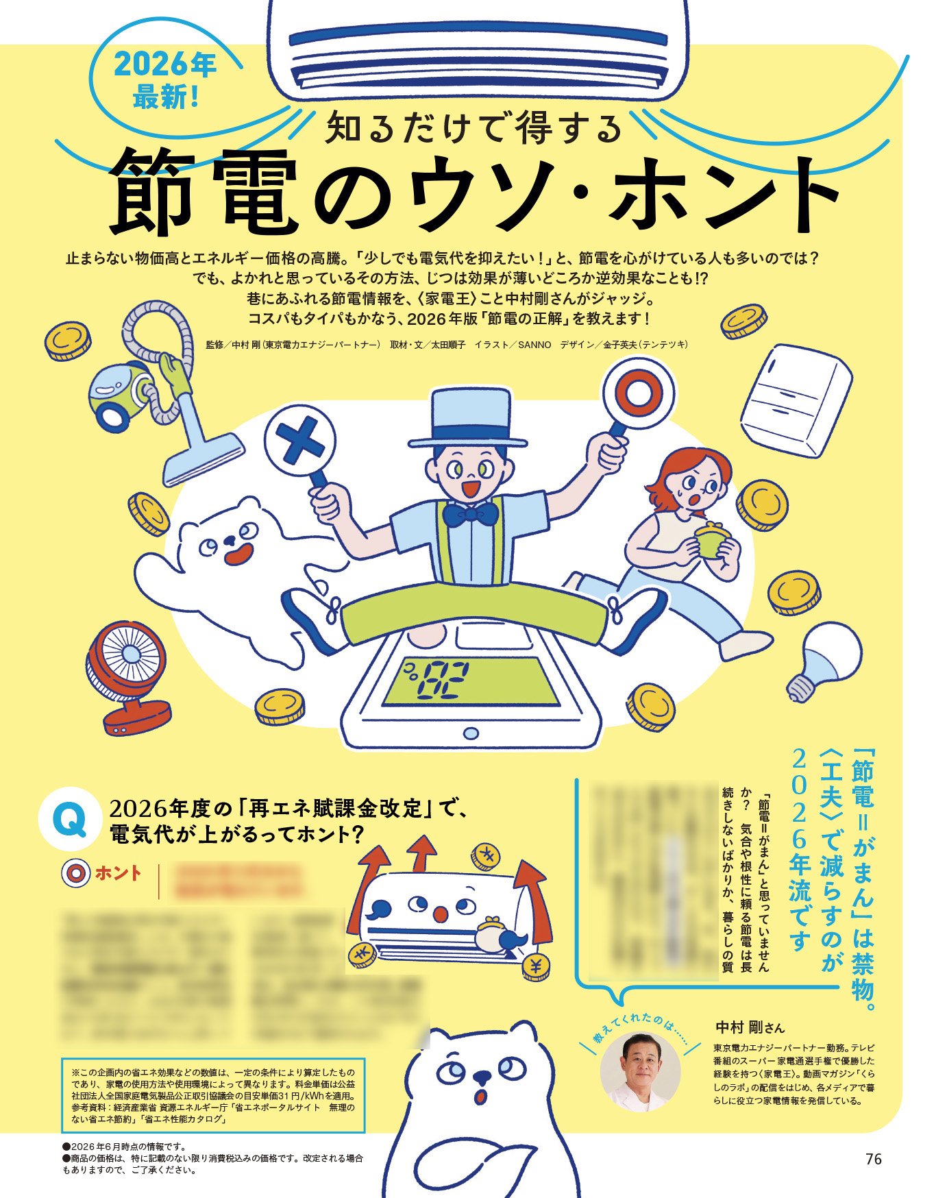 オレンジページ 2026年8月2日号増刊 特別付録：SuicaのペンギンのBig