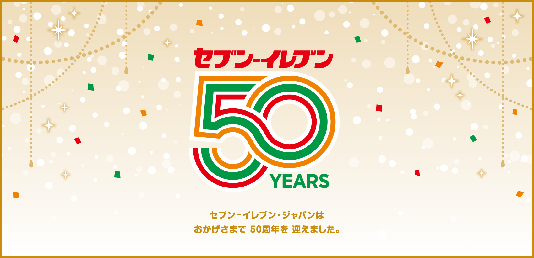 特集ページ｜セブン-イレブン50周年記念グッズ｜セブンネットショッピング