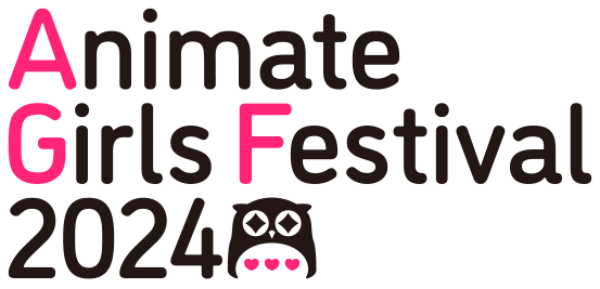 アニメイトガールズフェスティバル2024 アニメイトガールズフェスティバル2024