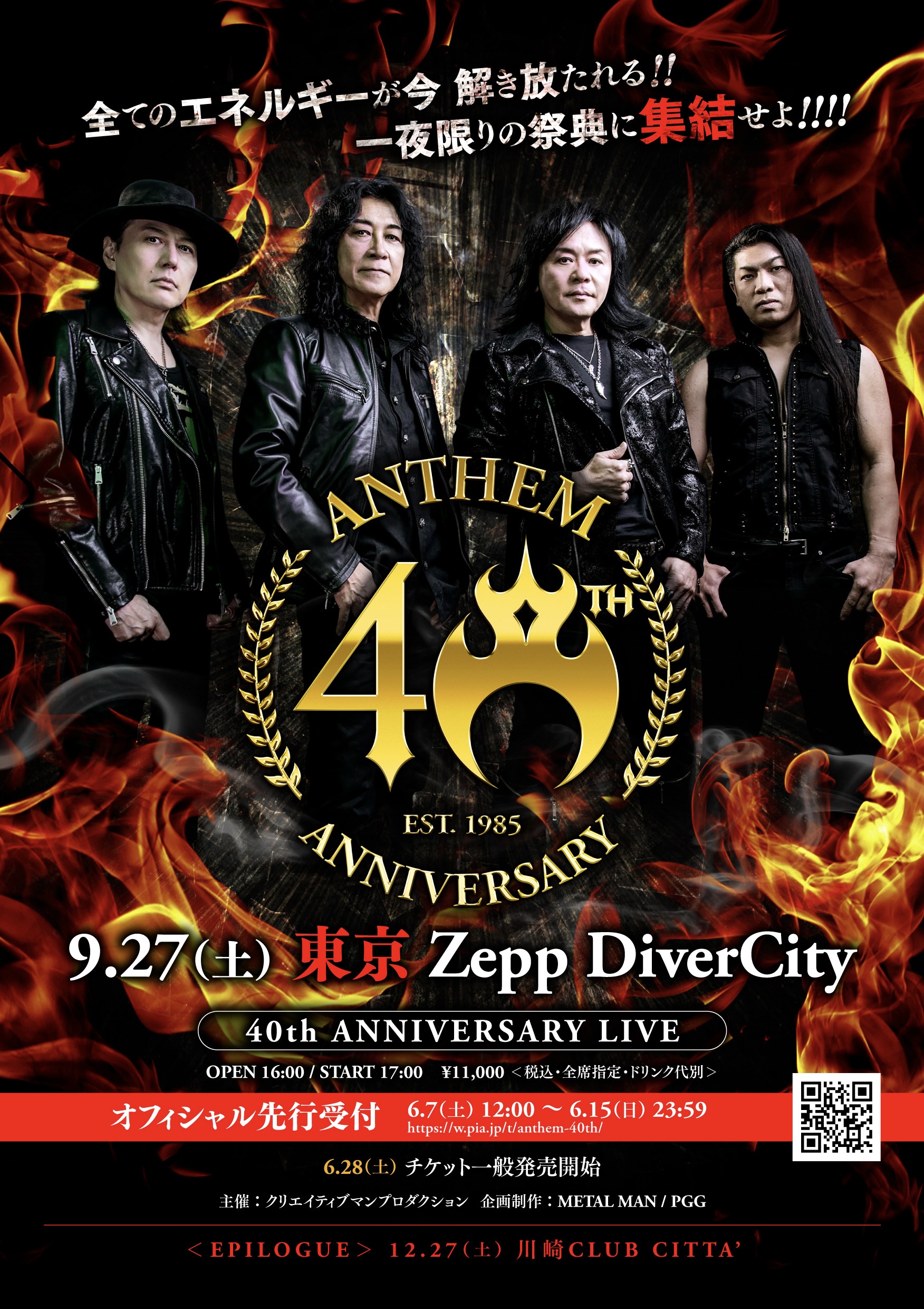 アンセム ファンクラブ会報 初期2冊＋初期切り抜き ANTHEM ジャパメタ ANTHEM @広島・SECOND CRUTCH 2017.7.9｜懐古趣味的ロックな無駄話