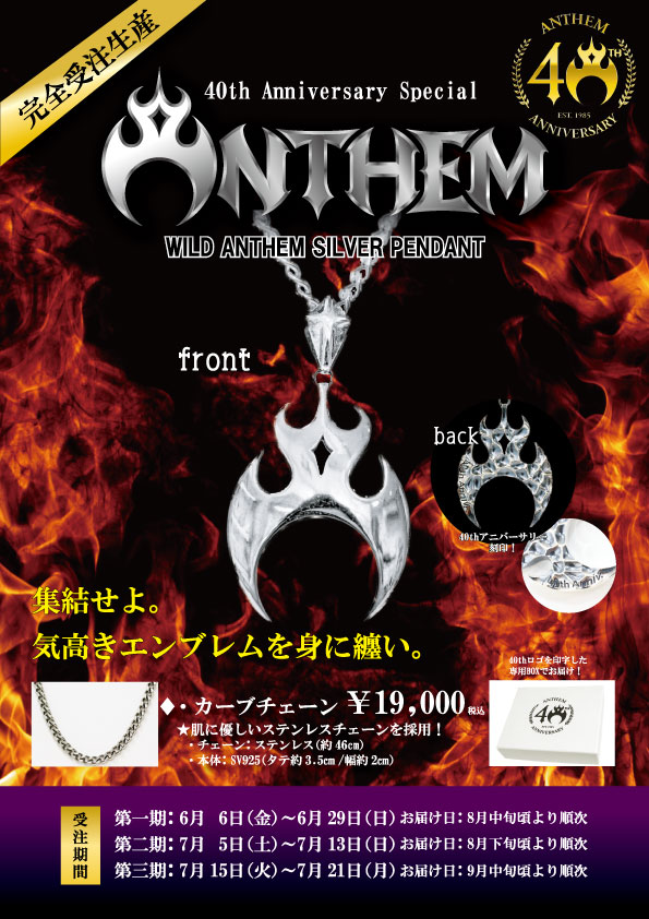 ANTHEM オフィシャルグッズ ショップ｜最新情報 / リリース情報
