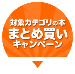 セブン ネット 本 まとめ買い 安い