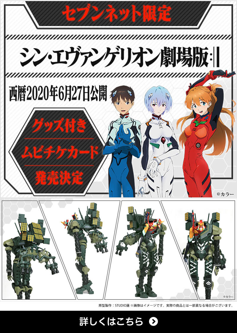 セブンネットショッピング限定　エヴァンゲリオン劇場版　販促グッズ　宣伝　横断幕 シン・ヱヴァンゲリヲン劇場版 セブンネット限定グッズ