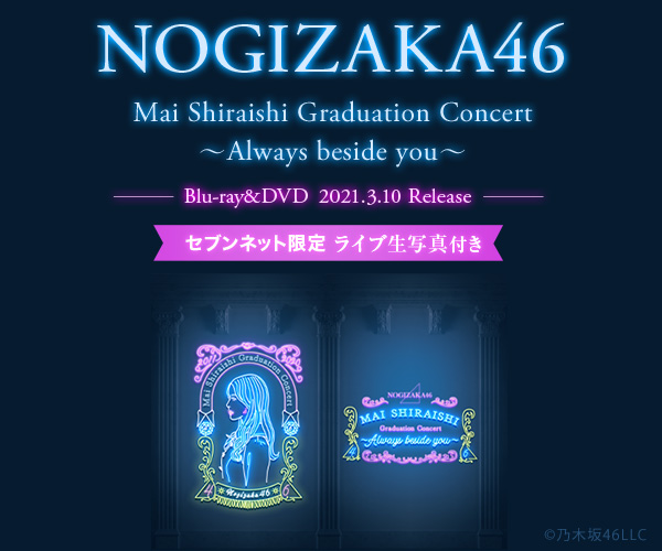 乃木坂46 8th YEAR BIRTHDAY LIVE 完全盤 Blu-rayバスラ