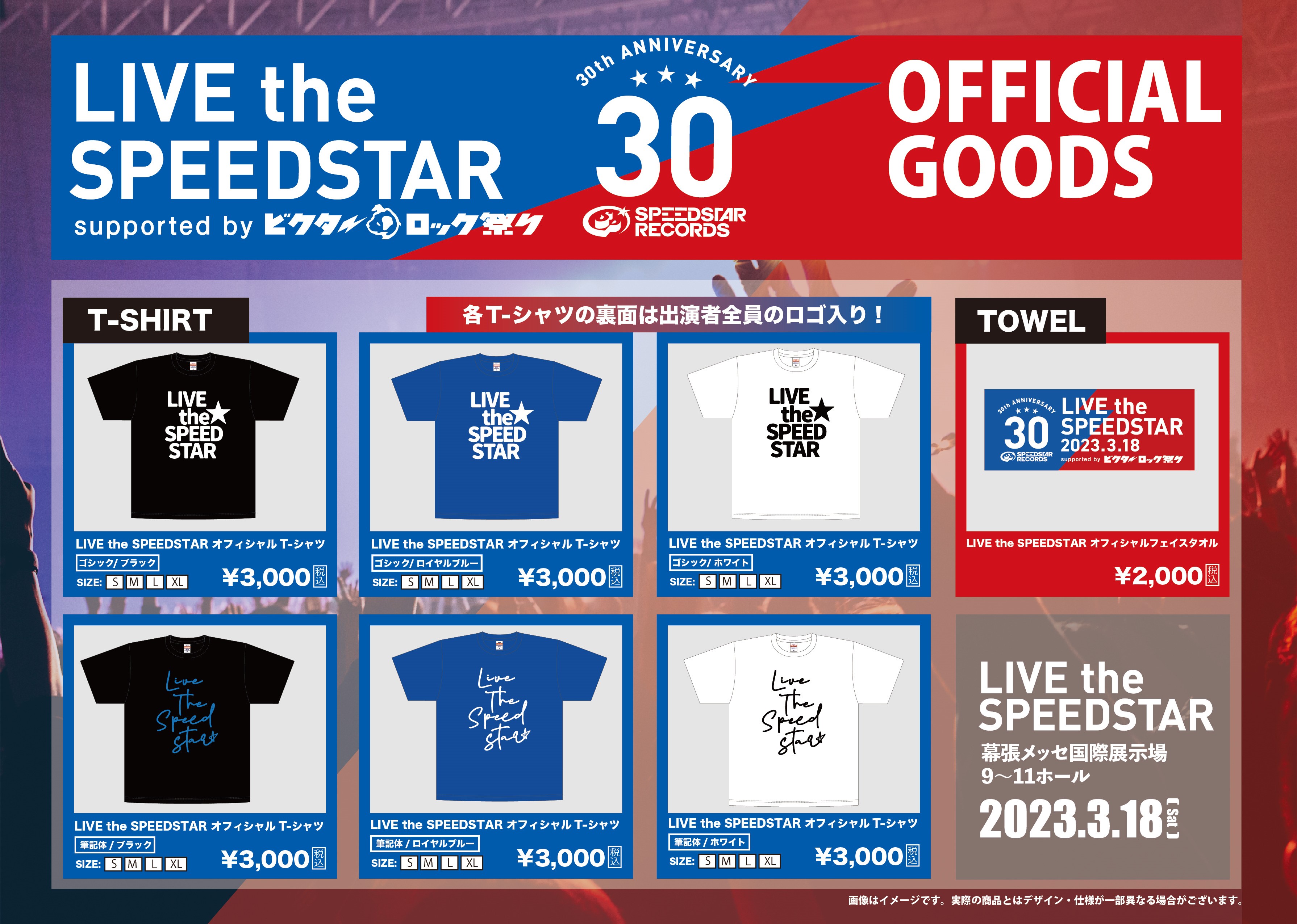SPEEDSTAR ライブグッズ