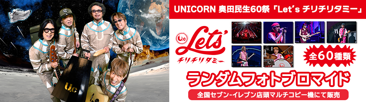 ユニコーン UNICORN 奥田民生 GOODS グッズ つなぎステッカー付き ユニコーン UNICORN 奥田民生 GOODS グッズ つなぎステッカー