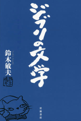 ８冊セット♪宮崎駿の仕事 1979～2004／禅の言葉とジブリ／ジブリの哲学 8冊セット♪宮崎駿の仕事 1979～2004／禅の言葉とジブリ