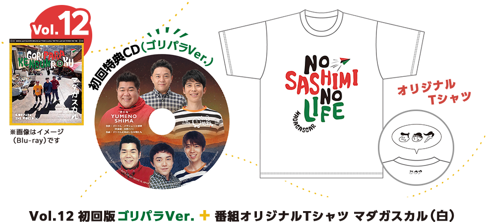 ゴリパラ見聞録 - オリジナル商品お取り扱い中！｜セブンネット