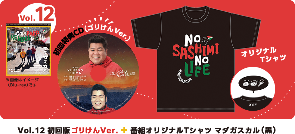 ゴリパラ見聞録 - オリジナル商品お取り扱い中！｜セブンネット