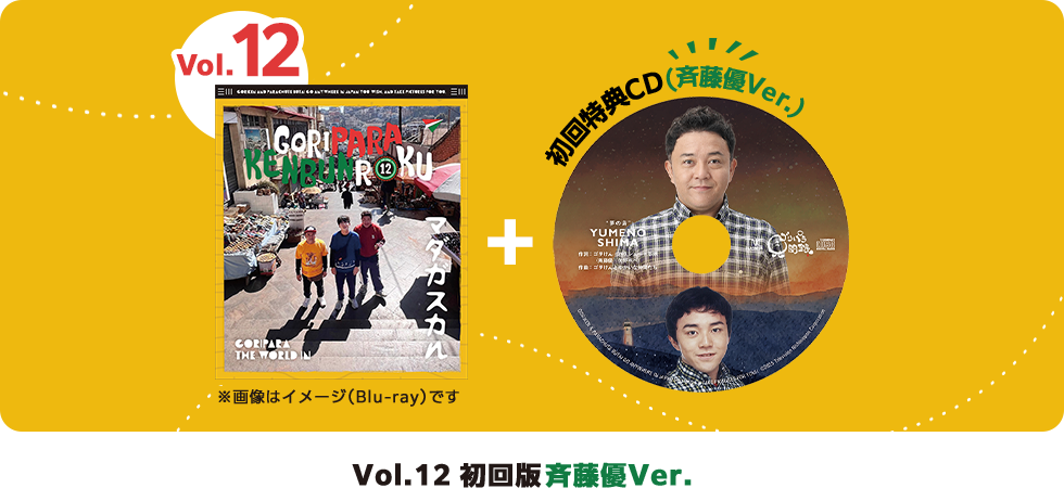 ゴリパラ見聞録 DVD Vol.1 中古DVD・ブルーレイ | ブックオフ
