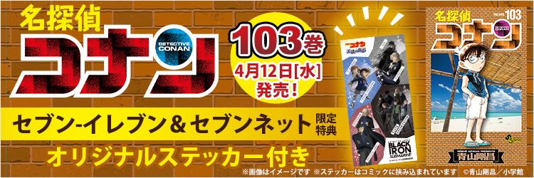 劇場版名探偵コナン 黒鉄の魚影限定グッズ