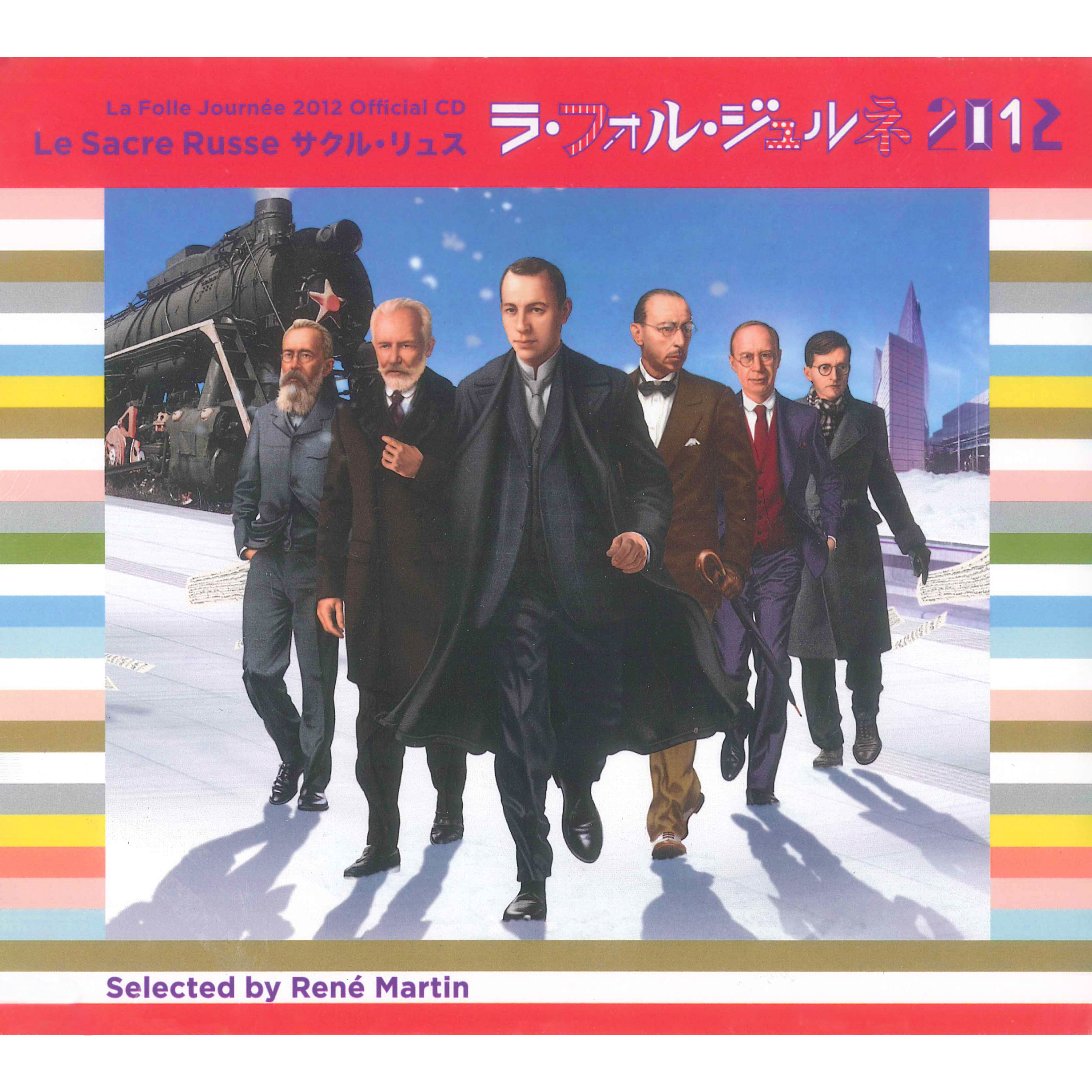 2012 サクル・リュス