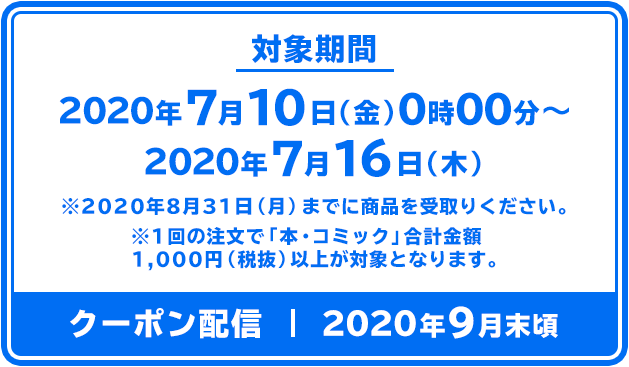 書籍まとめ買いキャンペーン 最大400円分クーポンプレゼント！【夏の