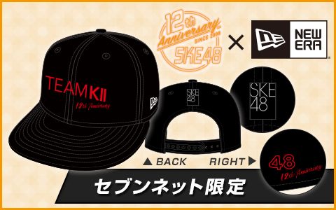 セブンネット限定 SKE48×NEW ERAグッズ｜セブンネットショッピング