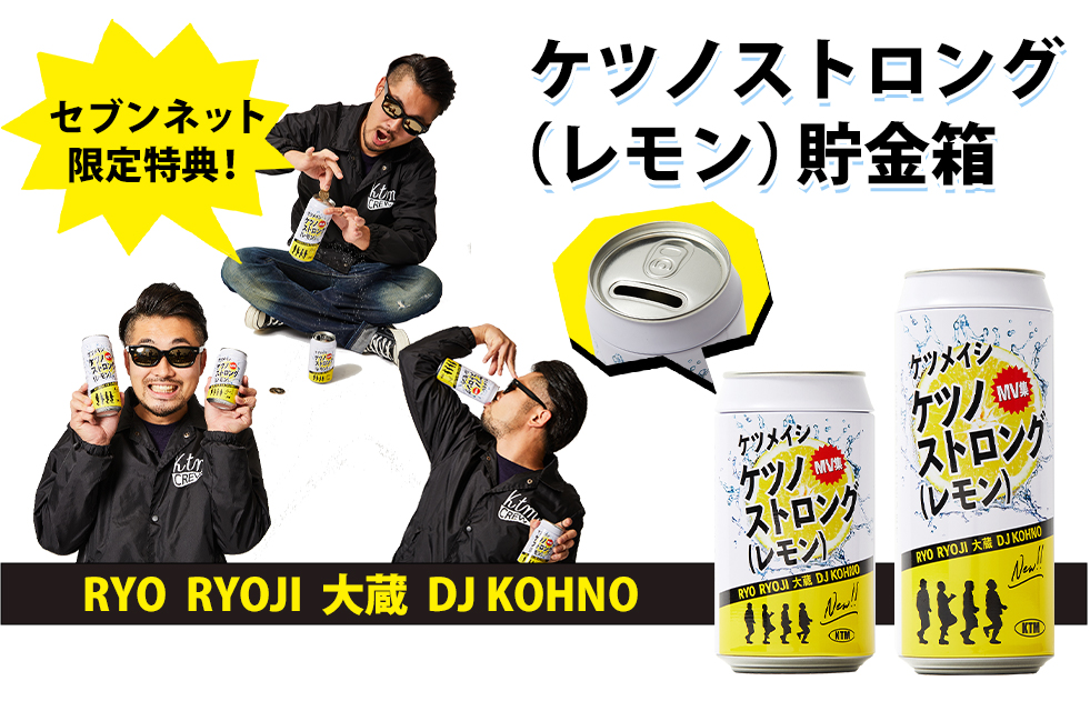 超安い】 ケツメイシ/ケツノストロング(レモン)〈初回生産限定盤・2枚 