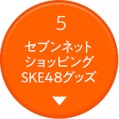 国内初の直営店 セブン文庫フェア】SKE48文庫2021｜セブンネットショッピング 文学・小説