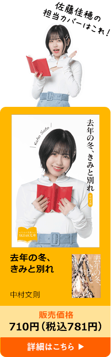 セブン文庫フェア】SKE48文庫2021｜セブンネットショッピング