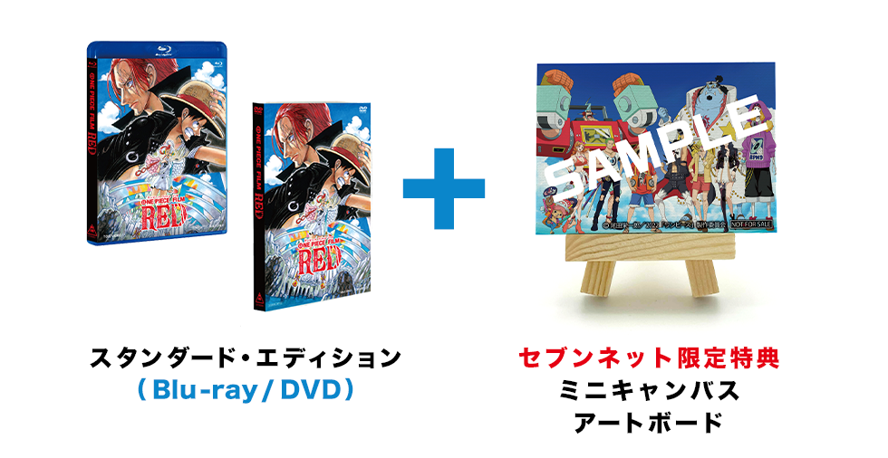 ONE PIECE FILM RED DVD・Blu-ray