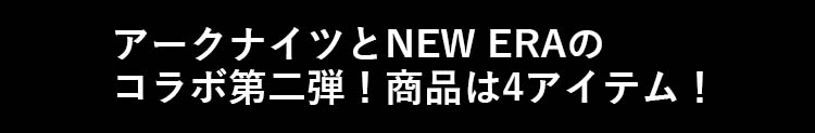 アークナイツ×NEW ERA コラボキャップ｜セブンネットショッピング