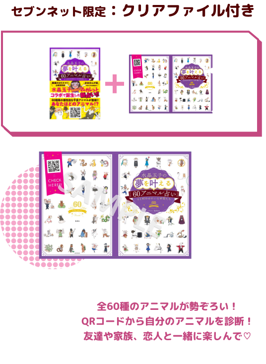セブンネット限定：クリアファイル付き