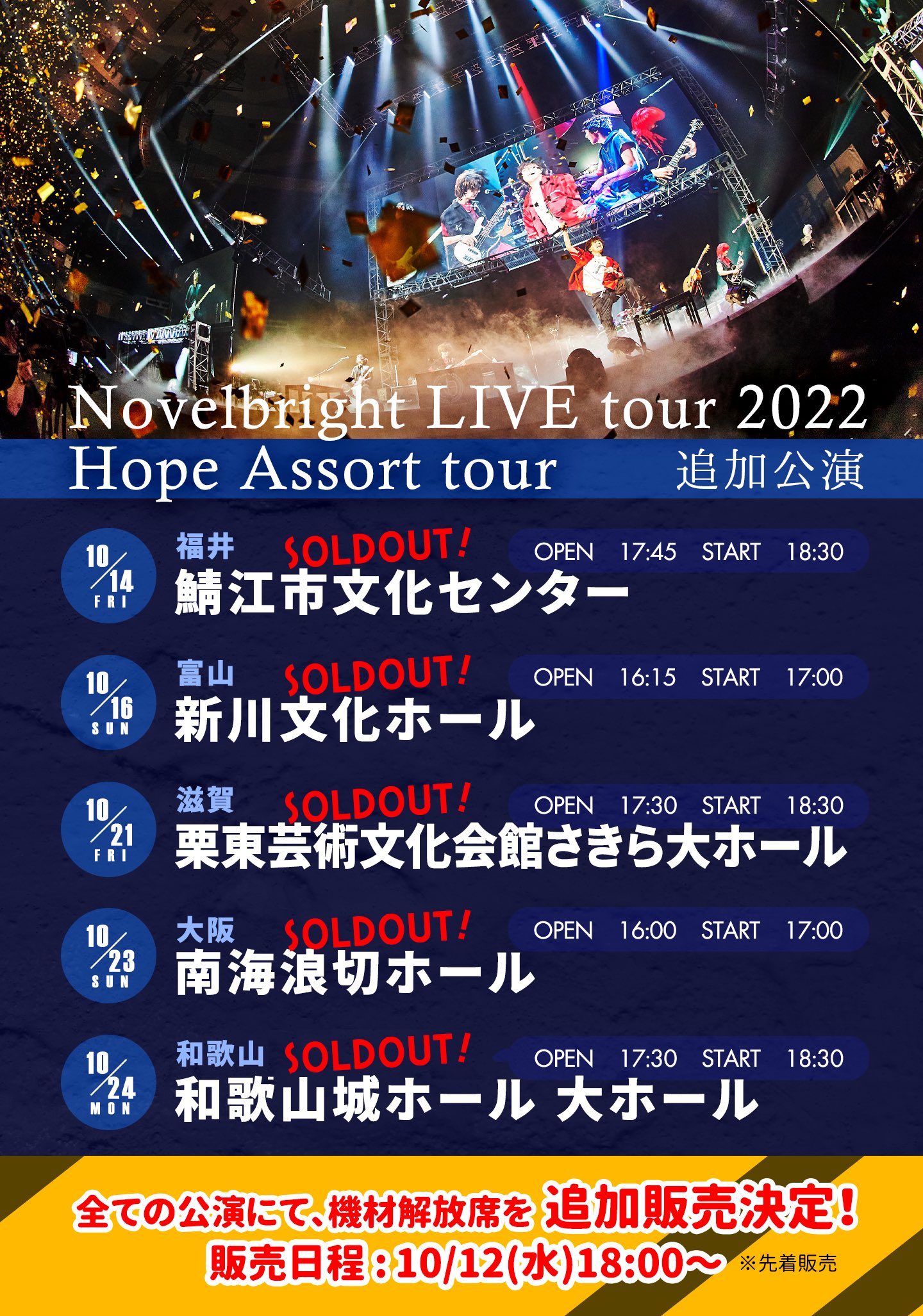 Novelbright アーティスト特設サイト｜リリース情報 / ライブ情報