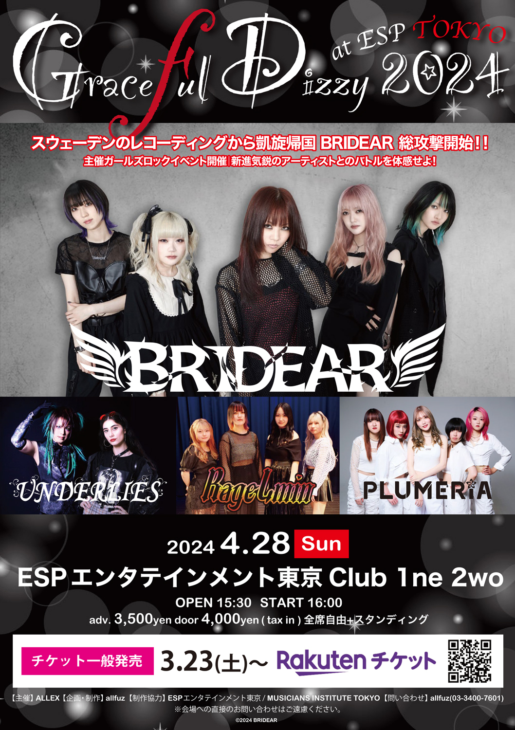 BRIDEAR アーティスト特設サイト｜リリース情報 / ライブ情報 / グッズ 