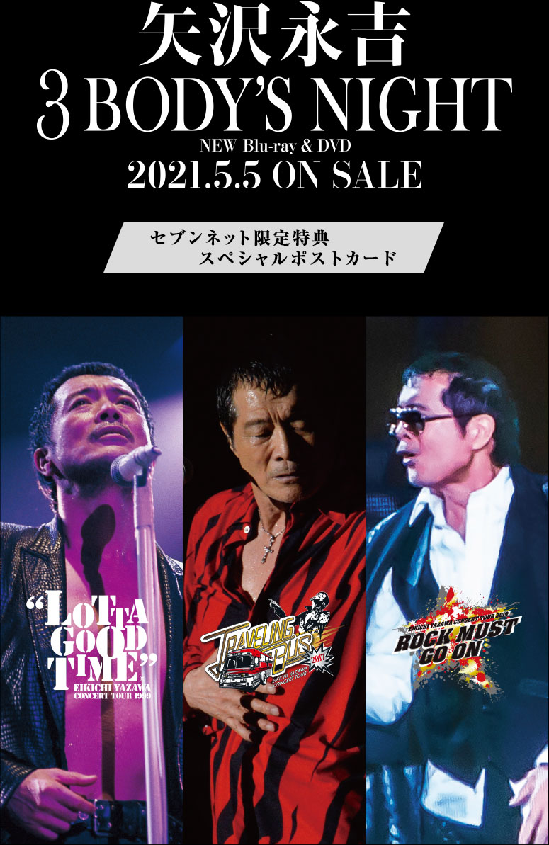 矢沢永吉 LIVE DVD BOX  3BODY’S NIGHT