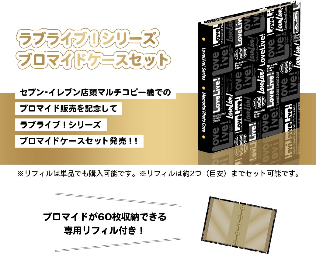 ラブライブ!シリーズオールナイトニッポンGOLD｜セブンネット