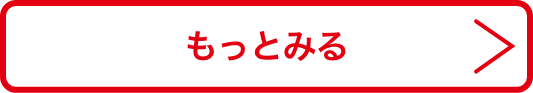 もっとみる