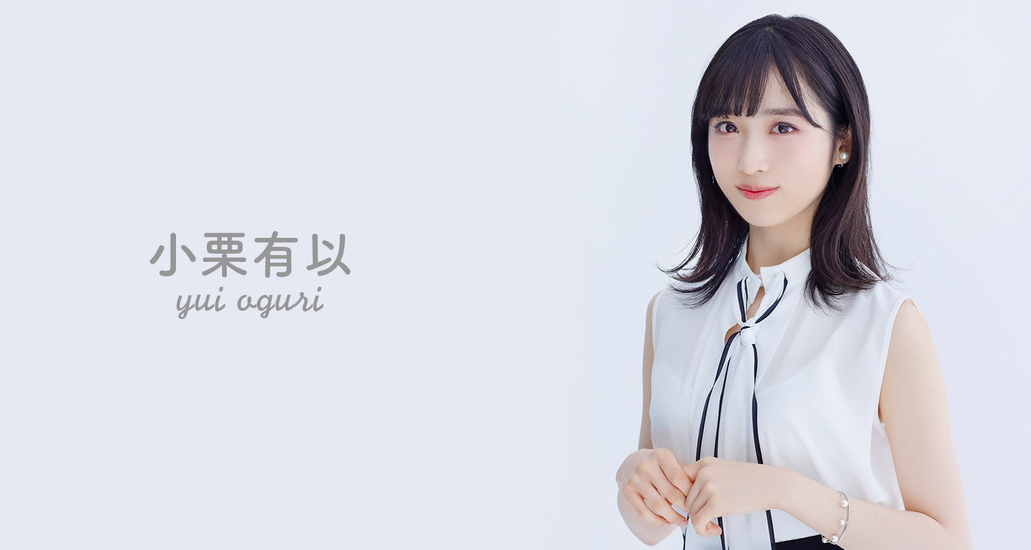 AKB48小栗有以１ｓｔ写真集【セブンネット限定表紙 Ver】【通常表紙 Ver】