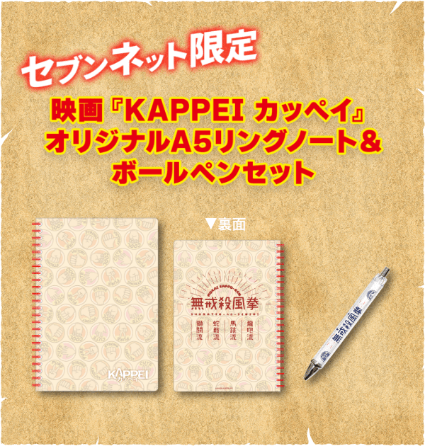 映画『KAPPEI カッペイ』限定グッズ付きムビチケ|セブンネットショッピング