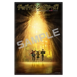 グッバイ、ドン・グリーズ！／メタライズアート／本ビジュアル．ｖｅｒ
