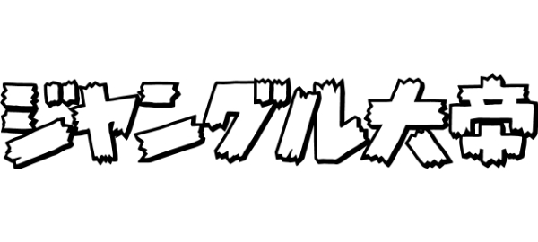 ジャングル大帝メタライズアート特集