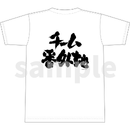 メガロボクス２／Tシャツ／番外地ロゴ背面．ｖｅｒ／白