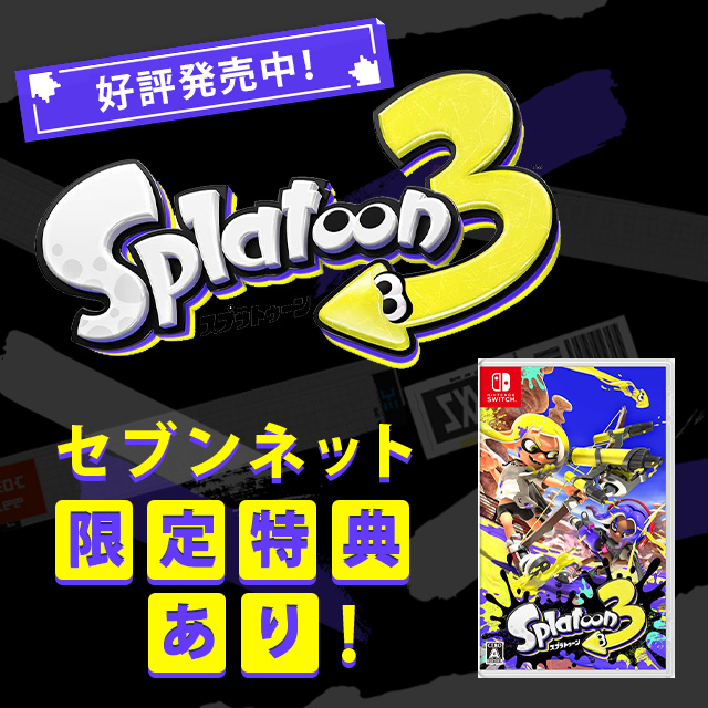 Nintendo Switch スプラトゥーン3（セブンネット限定特典