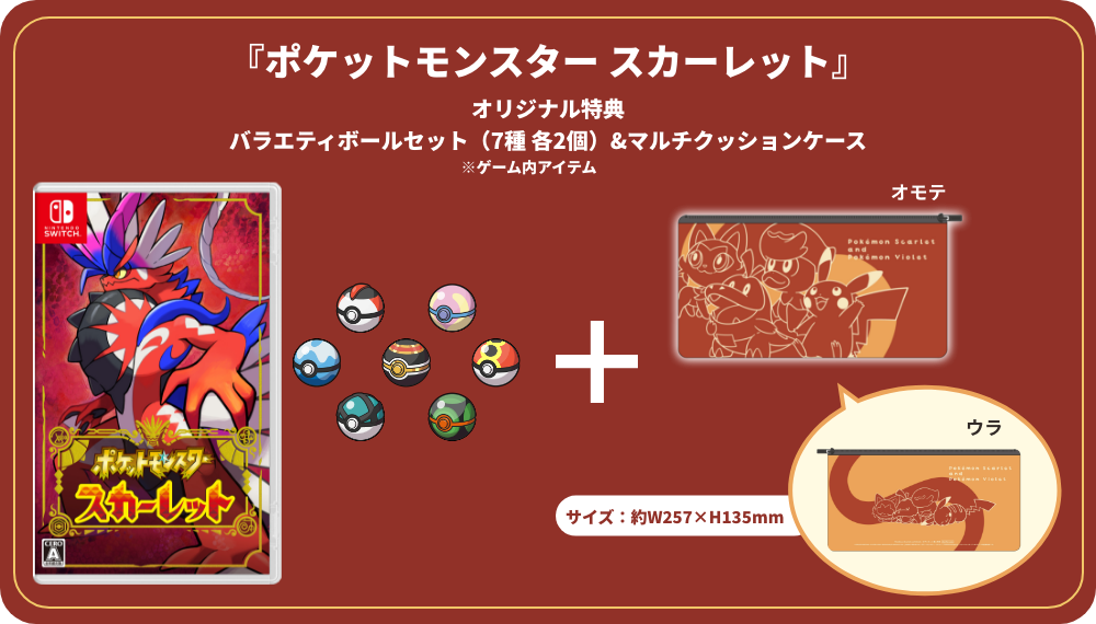 ポケットモンスタースカーレット＆バイオレット ゼロの秘宝 