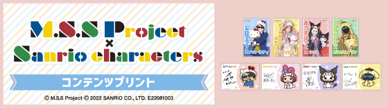 M.S.S Project × Sanrio characters コラボレーショングッズ