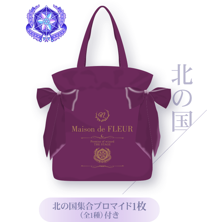 Maison de FLEUR × 舞台『魔法使いの約束』コラボグッズ