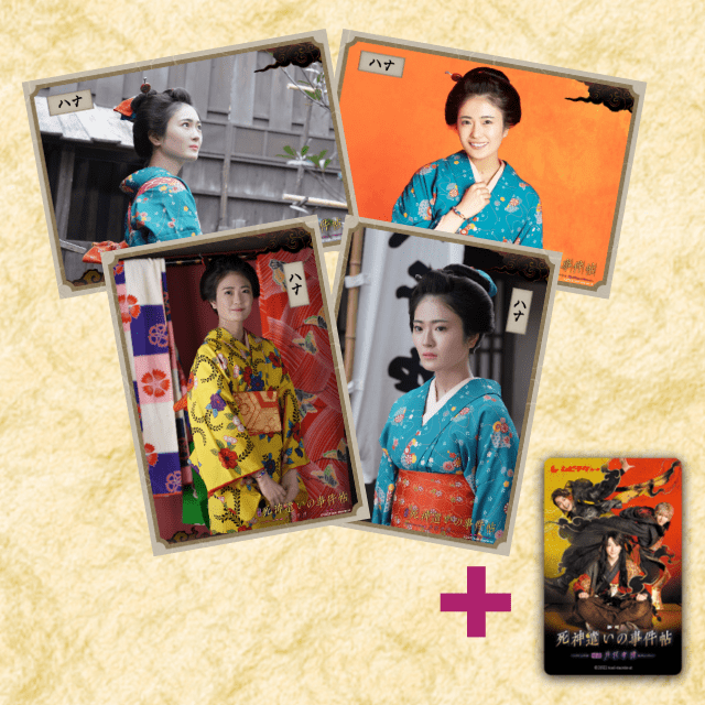 映画『死神使いの事件帖2 月花奇譚』限定グッズ付きムビチケ