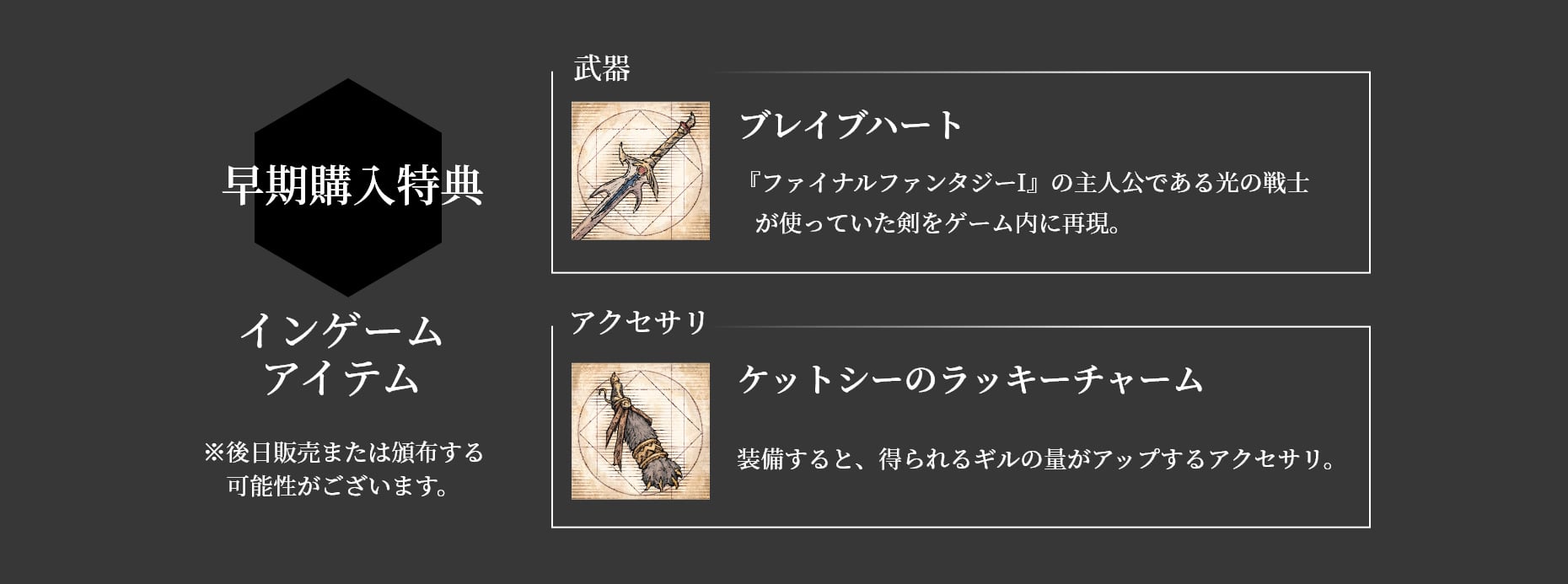 FF16 コレクターズエディション　セブンネット限定特典付き