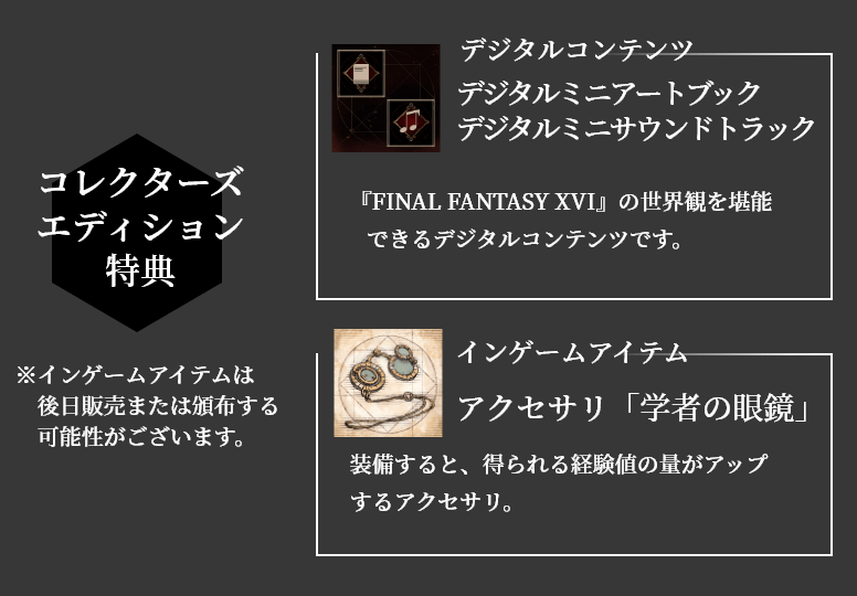 ブランドのギフト FINAL FANTASY XVI コレクターズエディション セブン