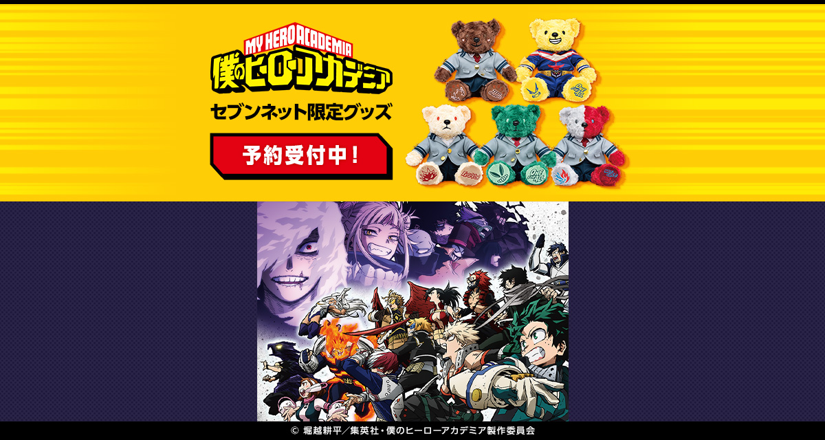 僕のヒーローアカデミア　ヒロアカ　まとめ売り 僕のヒーローアカデミア ヒロアカ 緑谷出久 まとめ売り 紙類