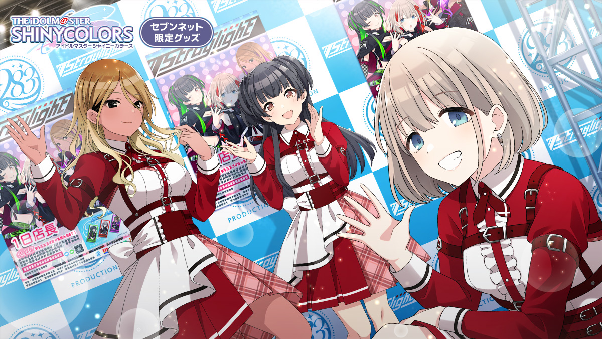 アイドルマスター シャイニーカラーズ(シャニマス) セブンネット限定グッズ