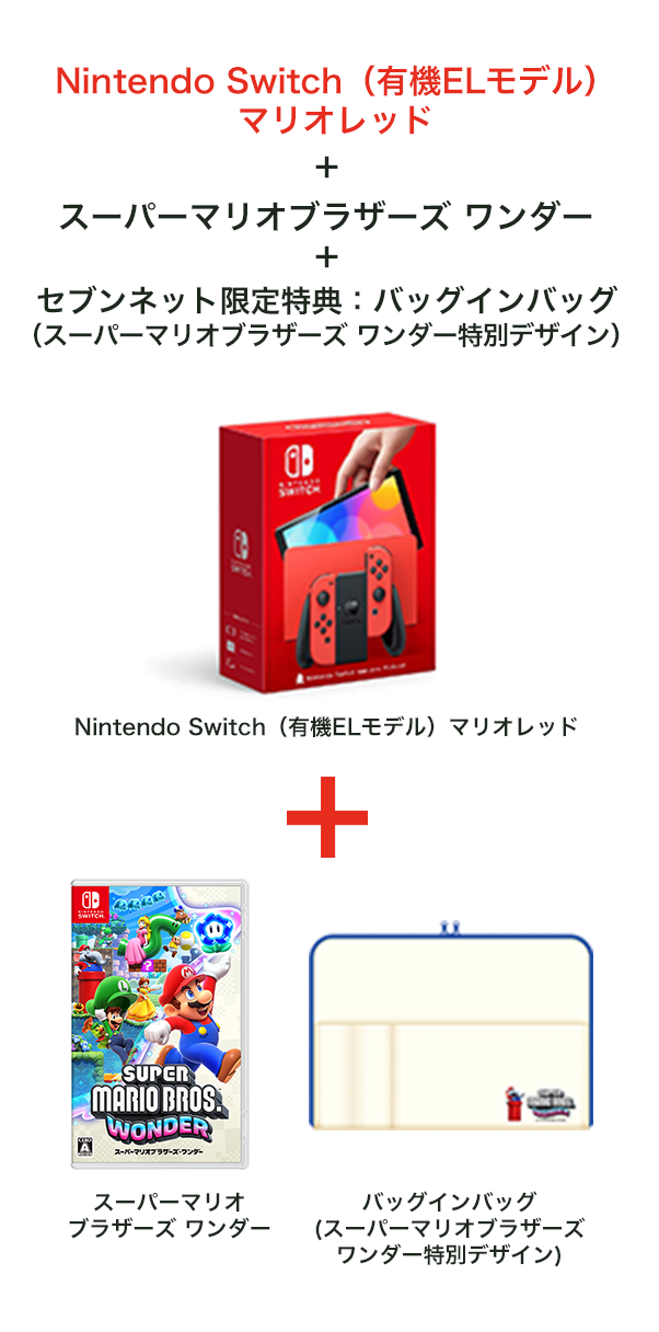 Switch 本体、マリオブラザーズ セット