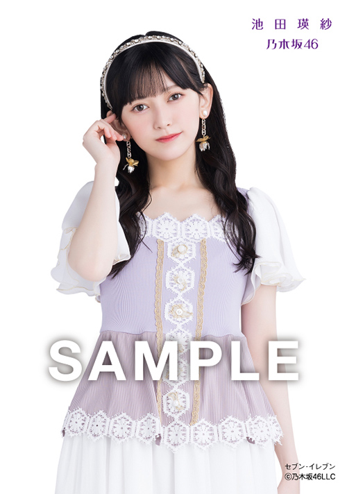 池田瑛紗
