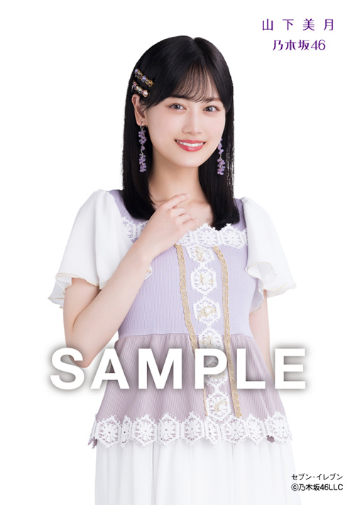 山下美月