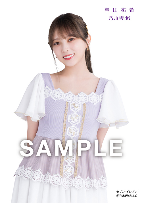 与田祐希