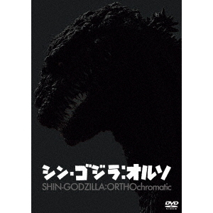 ストア 【使用済み】シン・ゴジラ ムビチケ 一般